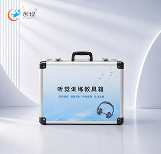听觉训练教具箱